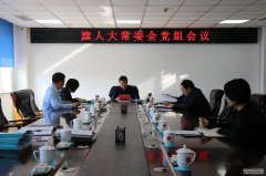 科左后旗人大常委