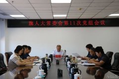 科左后旗人大常委