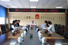 科左后旗人大常委